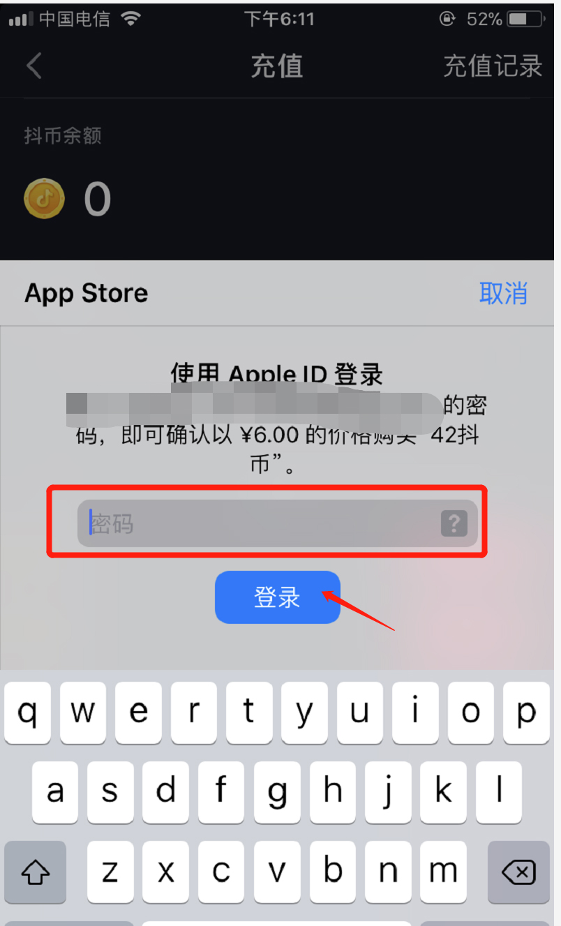 苹果怎么用微信充抖币(6)