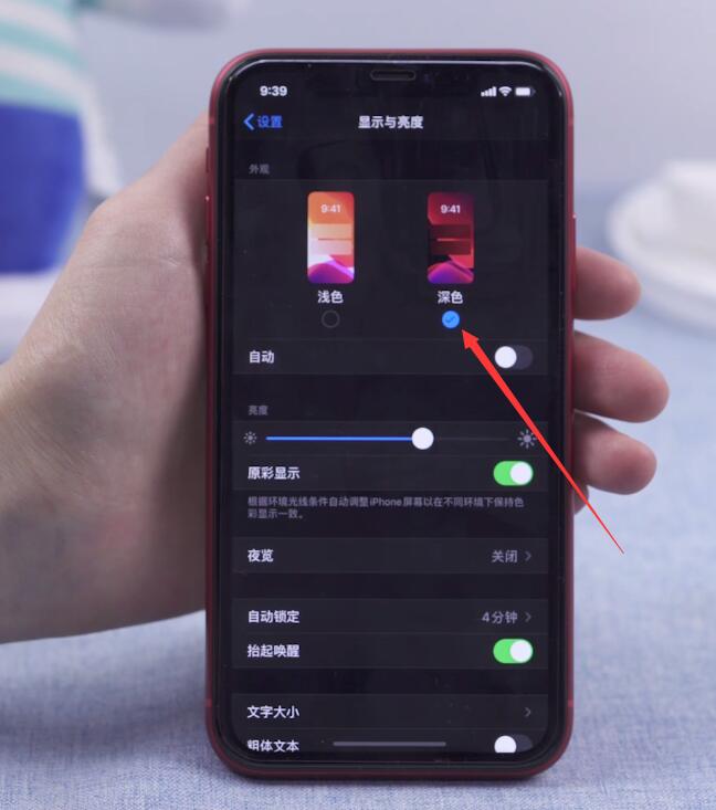 ios深色模式怎么打开(5)