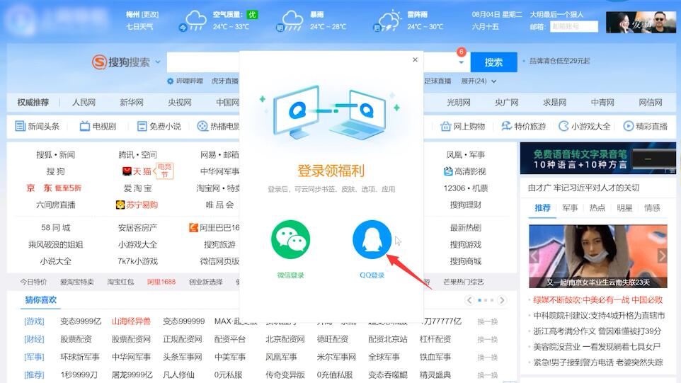 怎么在qq浏览器登录(7)