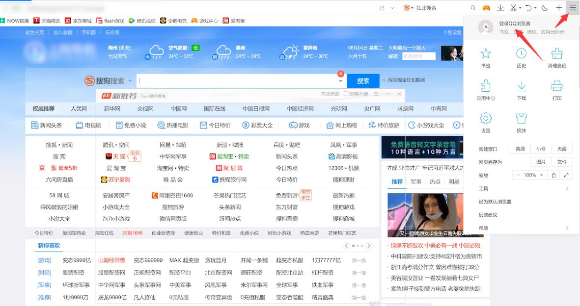 怎么在qq浏览器登录(6)