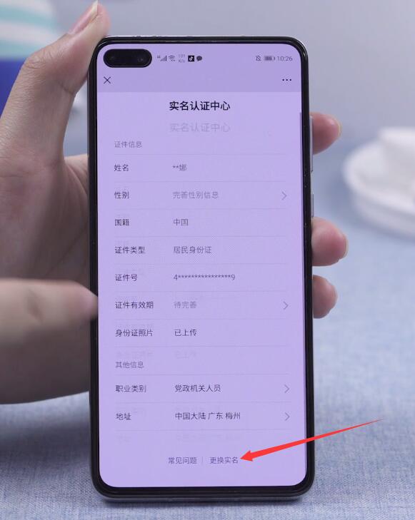 微信如何更换实名认证(4)