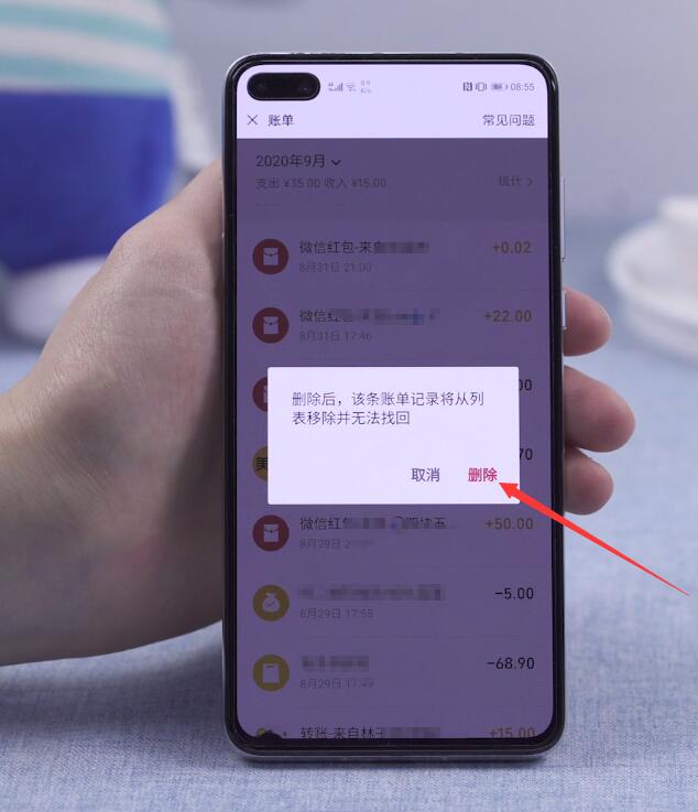 微信账单怎么删除(5)