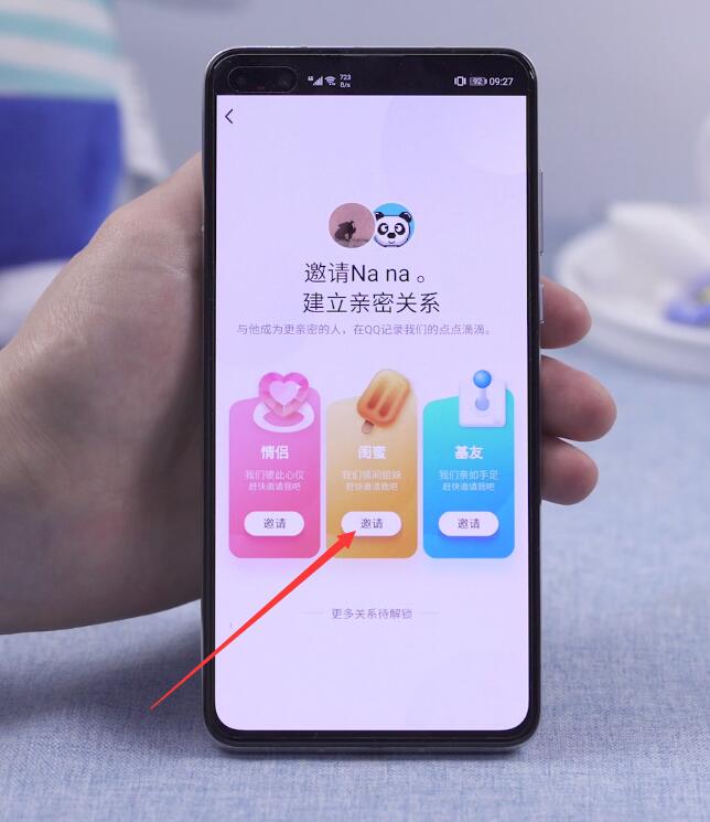 qq闺蜜关系怎么弄(4)