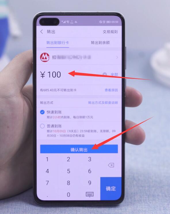 余额宝的钱怎么转到银行卡(3)