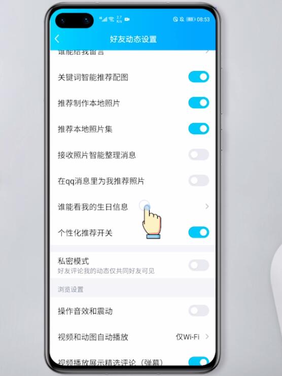 手机qq设置生日不见了(5)