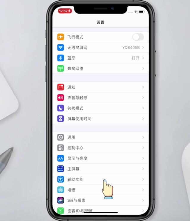 iphone左上角出现一个小话筒(1)