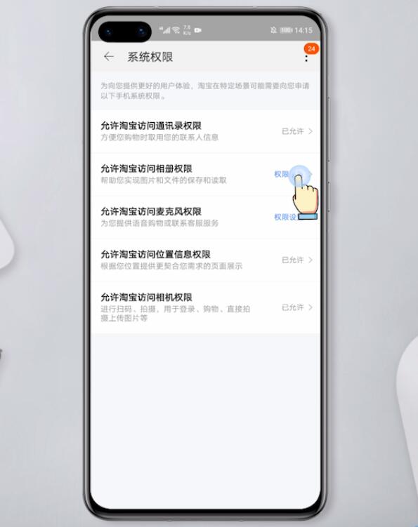 华为手机淘宝相册权限被禁止了怎么打开(5)