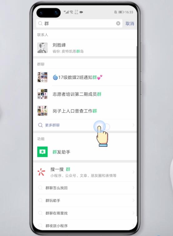 微信群怎么找(4)
