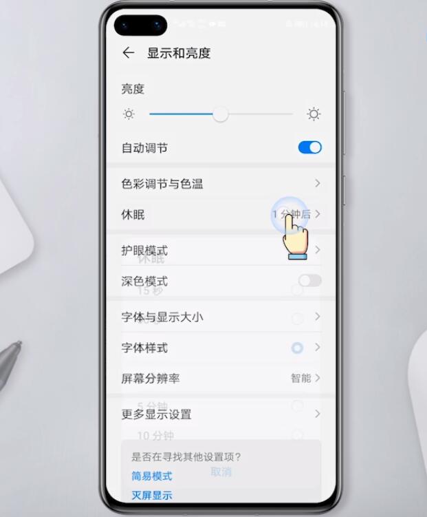 屏幕自动关闭怎么设置(2)