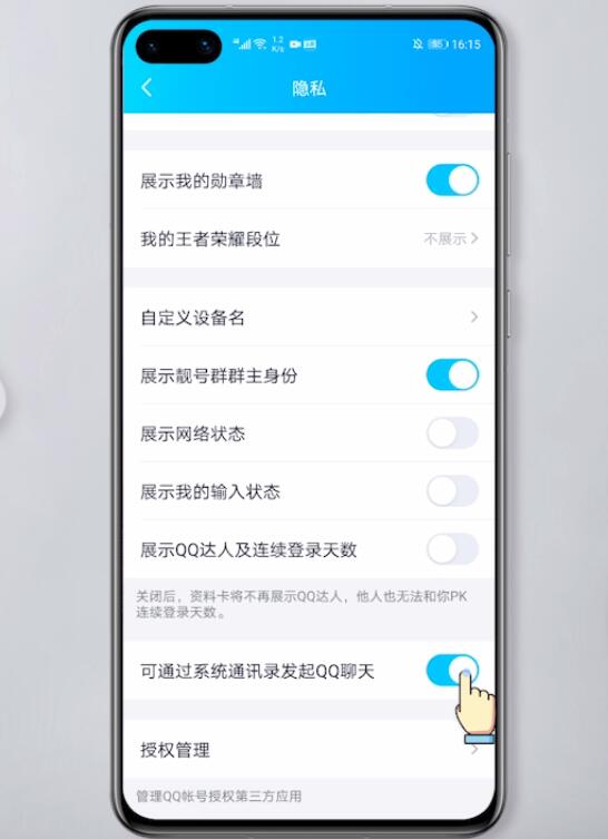 手机qq怎么禁止qq电话(4)
