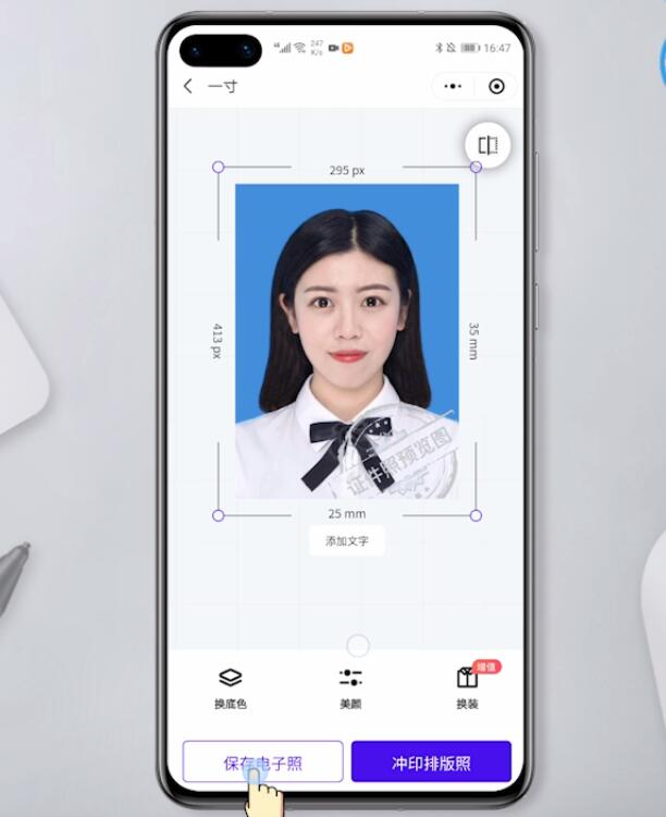 电子版证件照怎么制作(8)