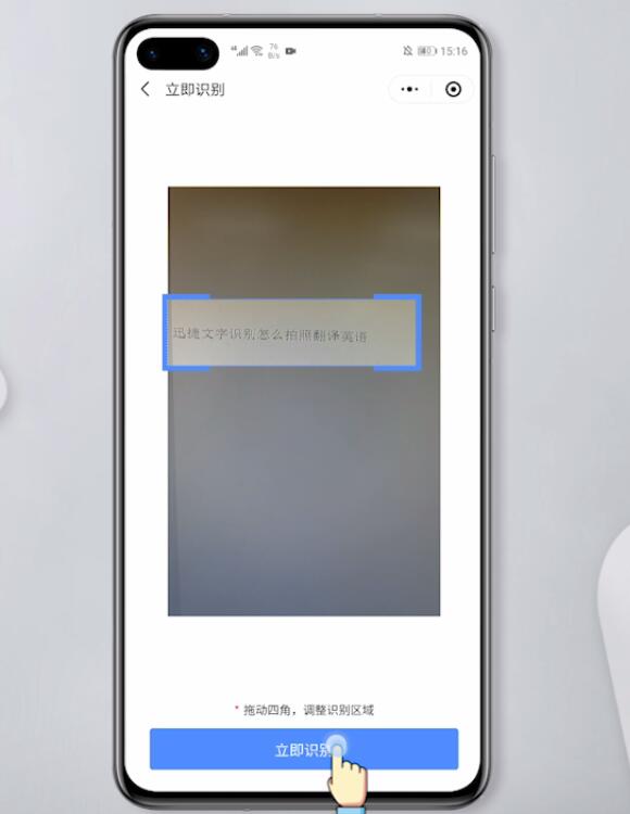 迅捷文字识别怎么拍照翻译英语(7)