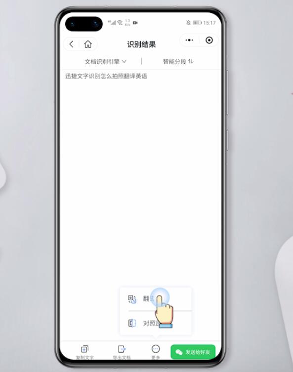 迅捷文字识别怎么拍照翻译英语(9)