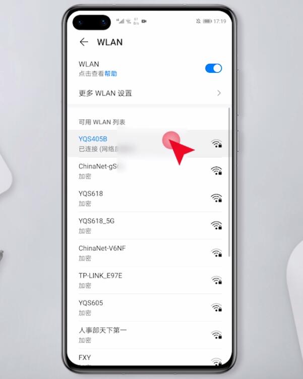 wifi密码怎么查看(2)