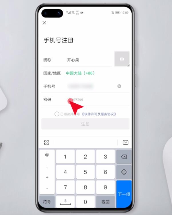 没有手机号怎么注册微信(5)