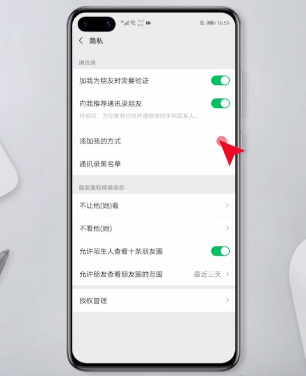 微信群怎么设置不能互加好友(4)