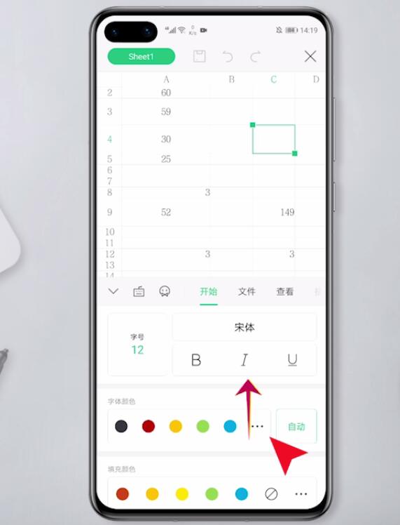 手机WPS表格填充怎么设置(5)