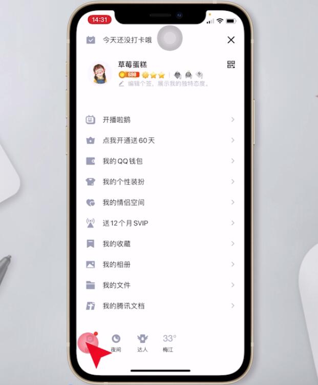 qq授权登录的应用怎样取消授权(2)