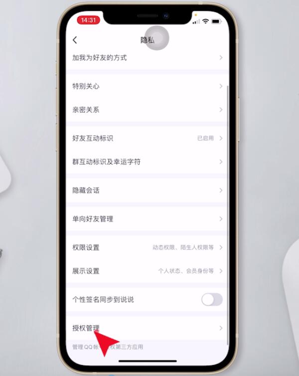 qq授权登录的应用怎样取消授权(4)