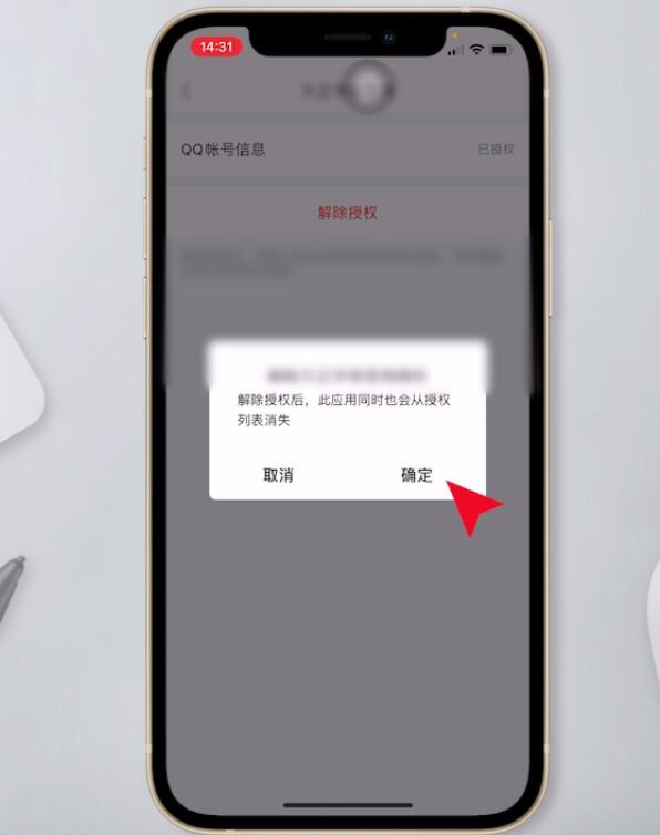 qq授权登录的应用怎样取消授权(7)