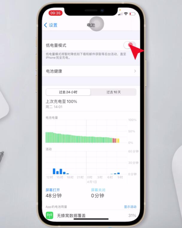 苹果低电量模式怎么开(2)