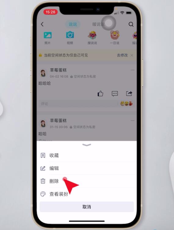 qq说说怎么全部一次性删除(5)