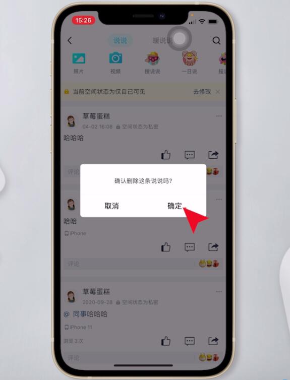 qq说说怎么全部一次性删除(6)