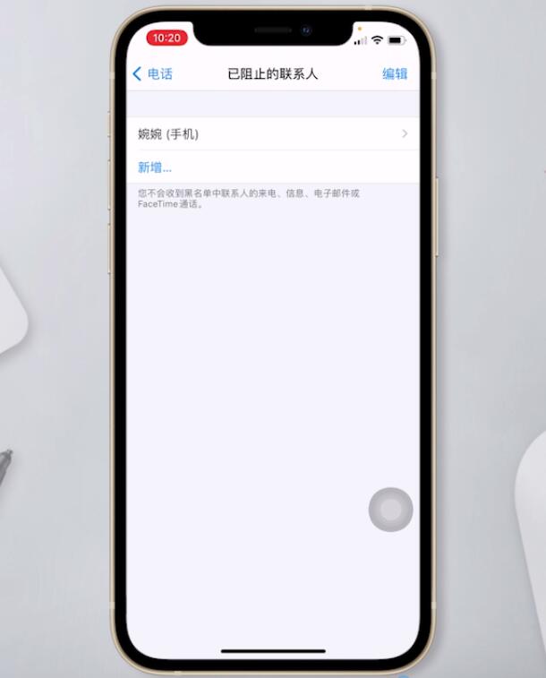 iphone 拦截记录哪去了(3)