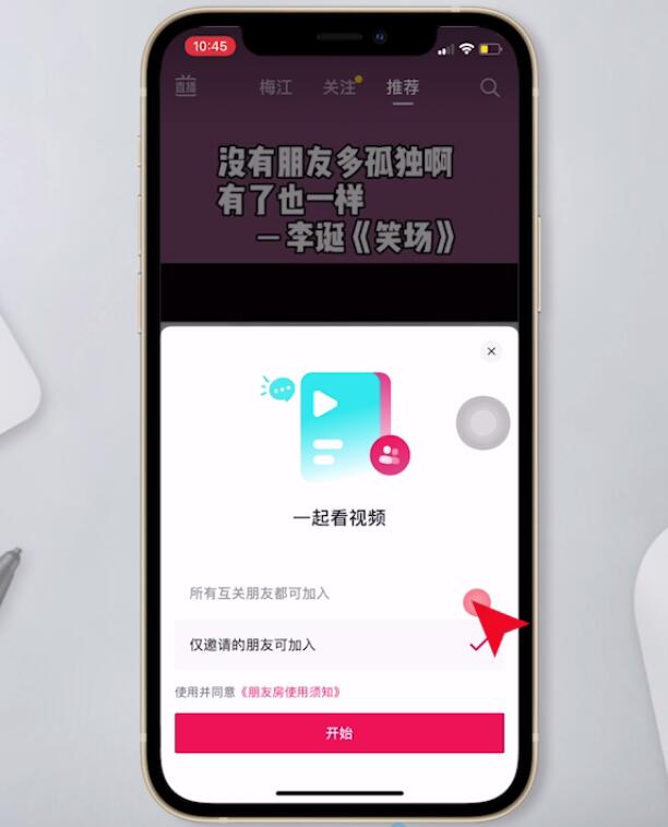 抖音一起看怎么开(3)