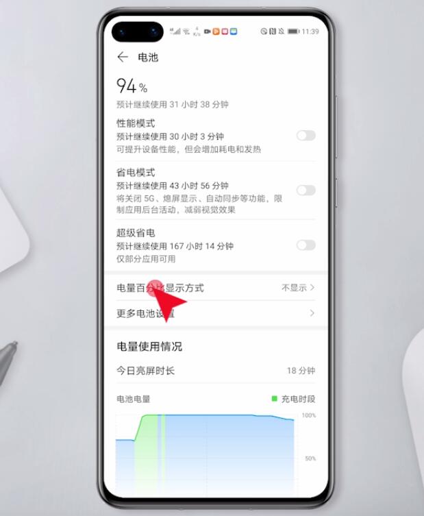 怎么显示电池电量百分比(2)