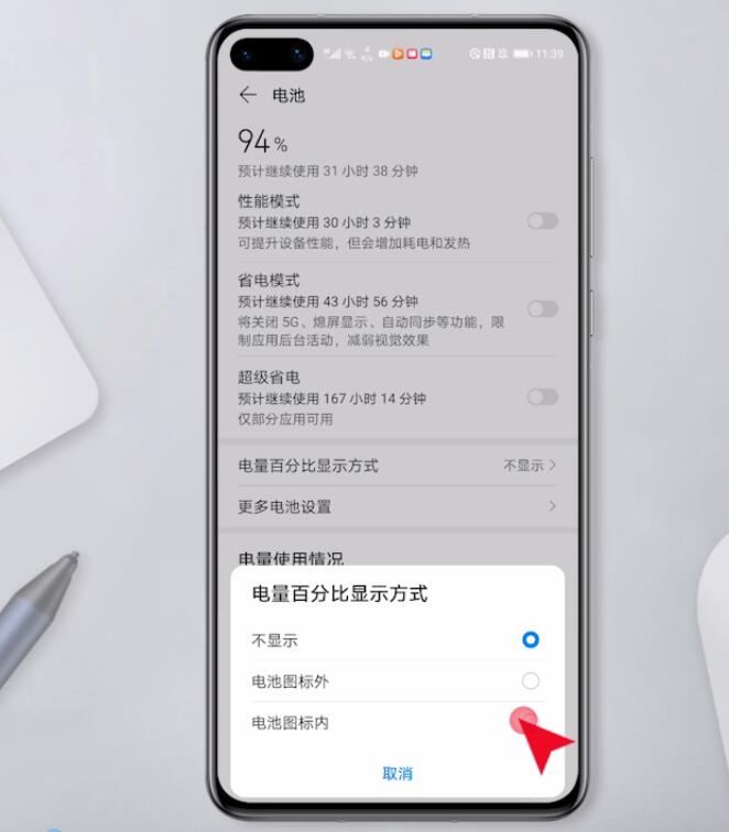 怎么显示电池电量百分比(3)