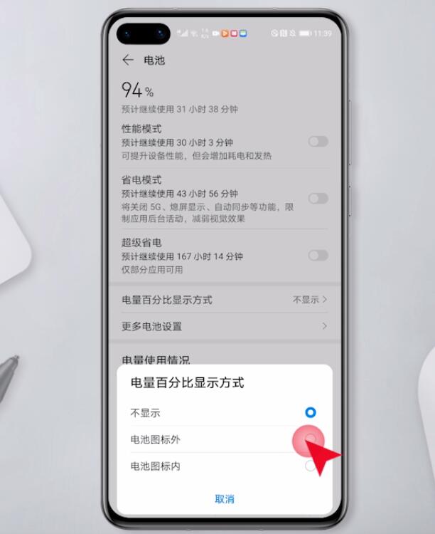 怎么显示电池电量百分比(4)