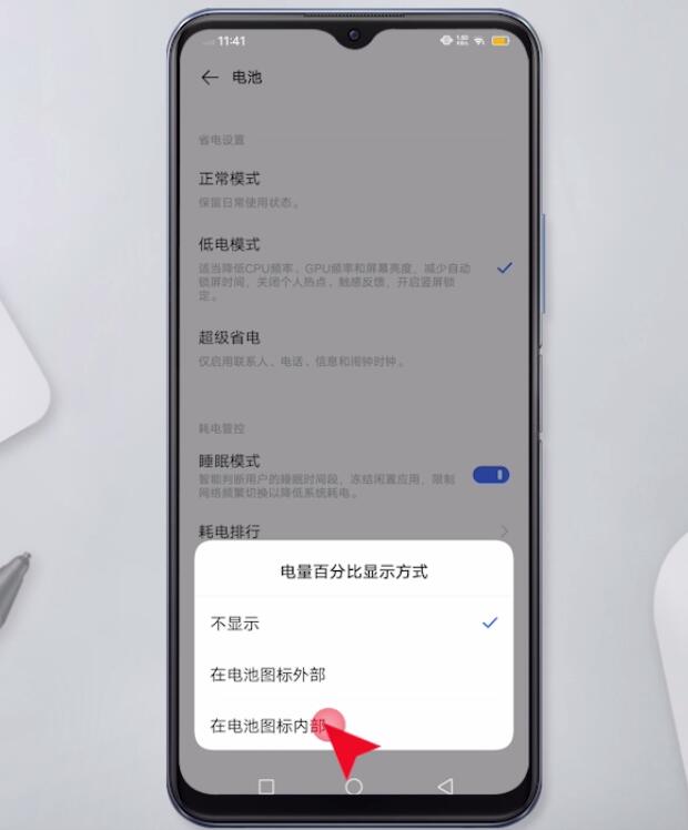 怎么显示电池电量百分比(10)