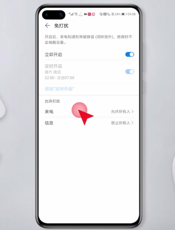 华为免打扰设置在哪(4)