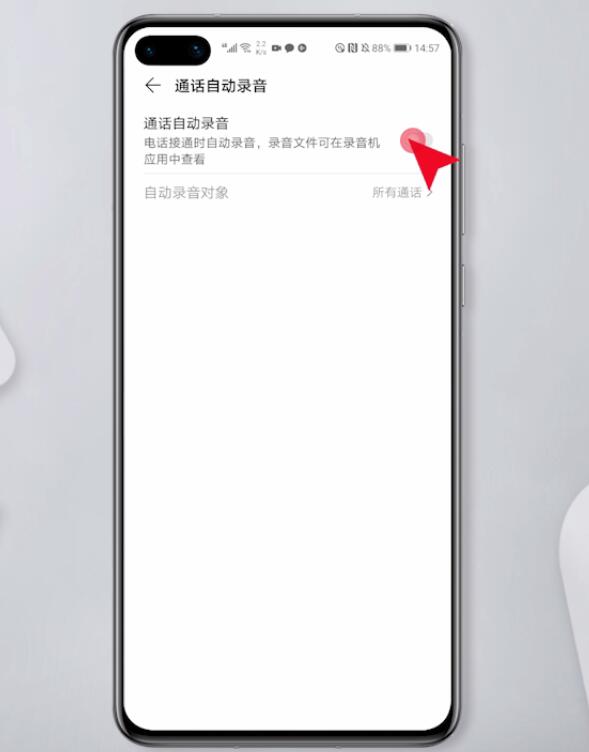 华为手机通话怎么自动录音(4)