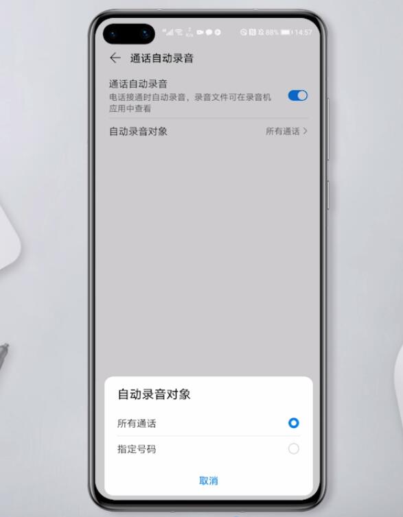 华为手机通话怎么自动录音(6)