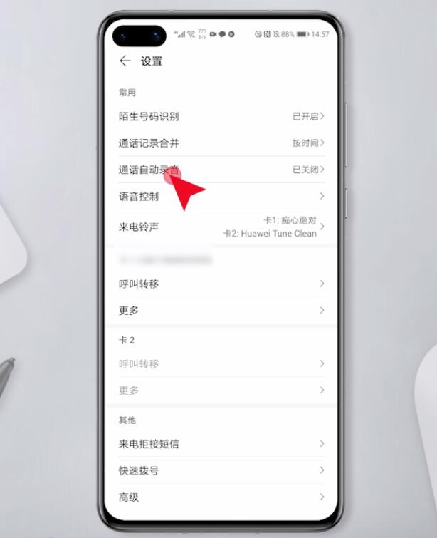 华为手机通话怎么自动录音(3)