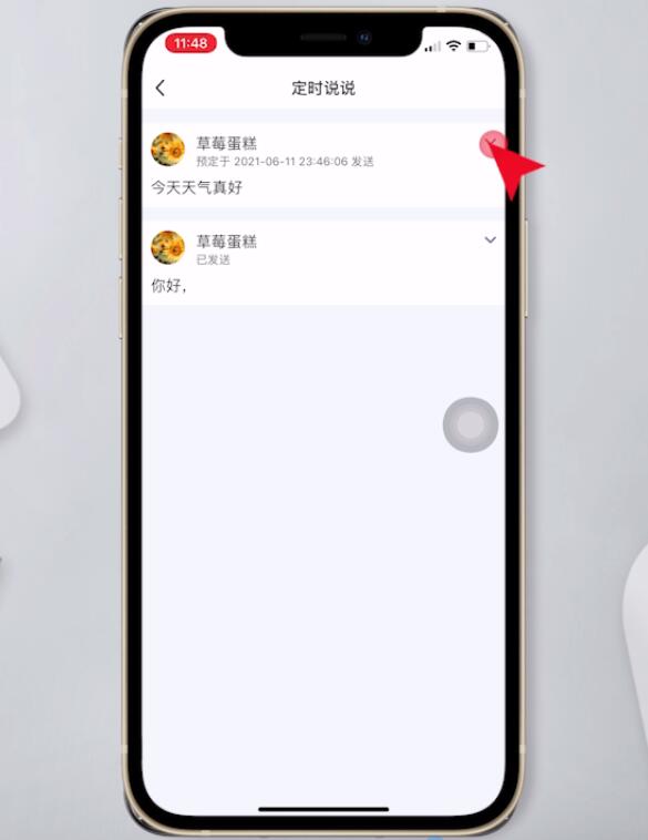 定时说说怎么删除(5)