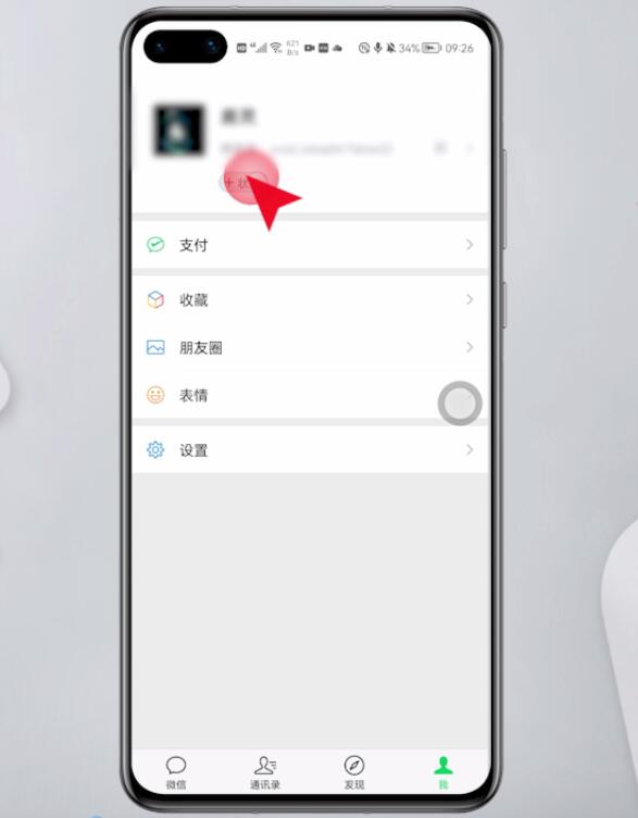 微信下面有个+状态怎么去掉(2)