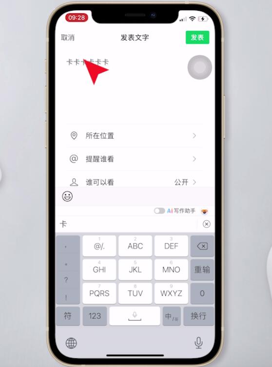 微信朋友圈文字只显示一行怎么解决(7)