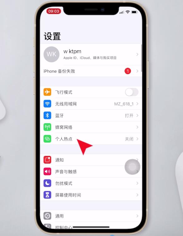 iphone个人热点搜不到(4)