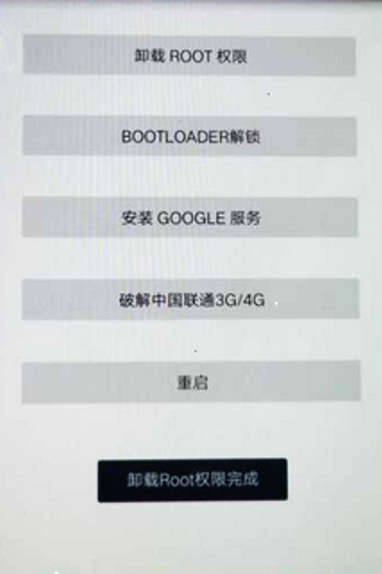 oppo手机被root了怎样解除