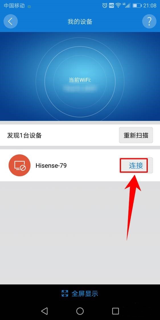 hisense电视怎么连接手机投屏(6)