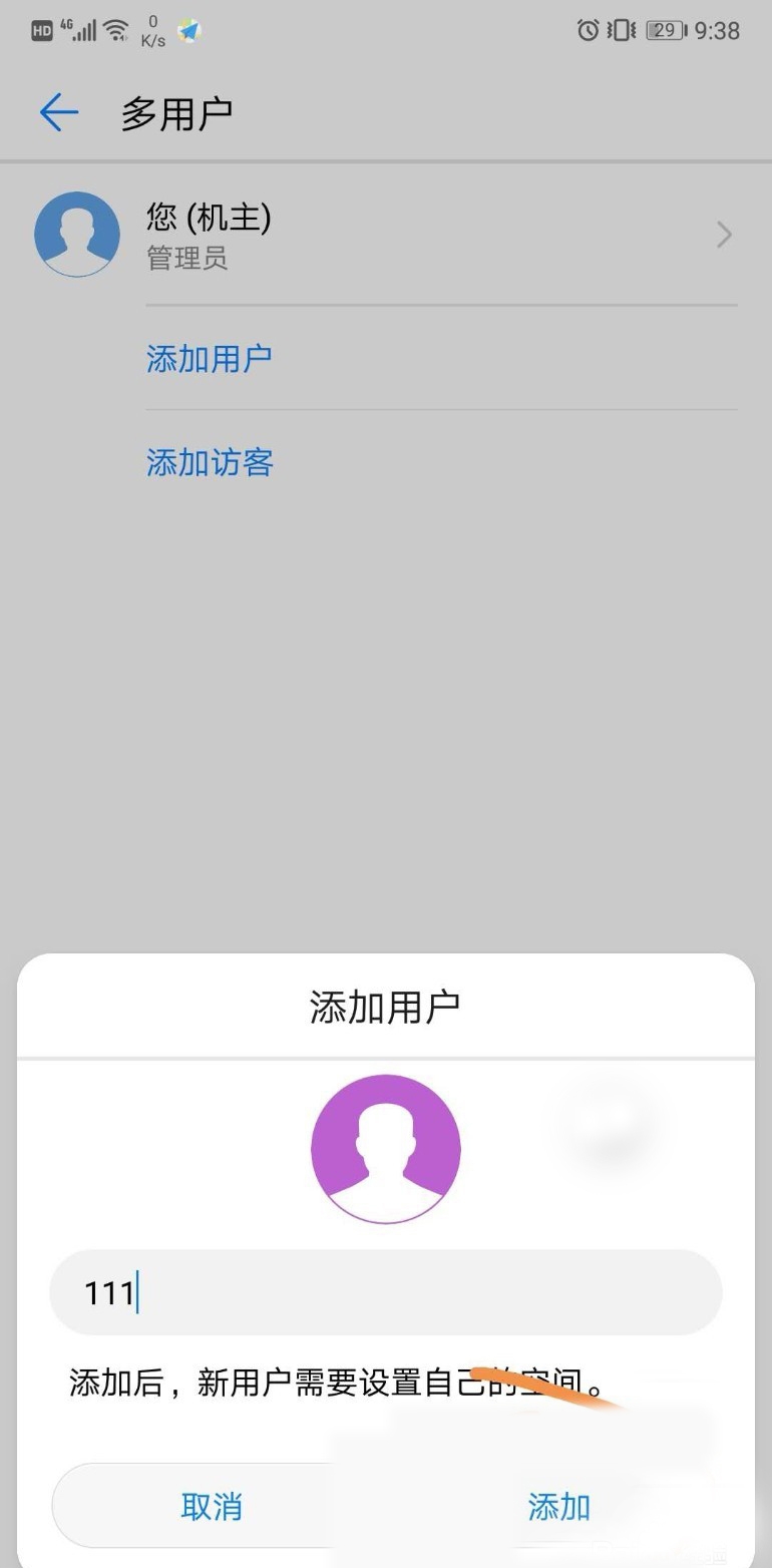 华为手机怎么开启第二个系统(3)