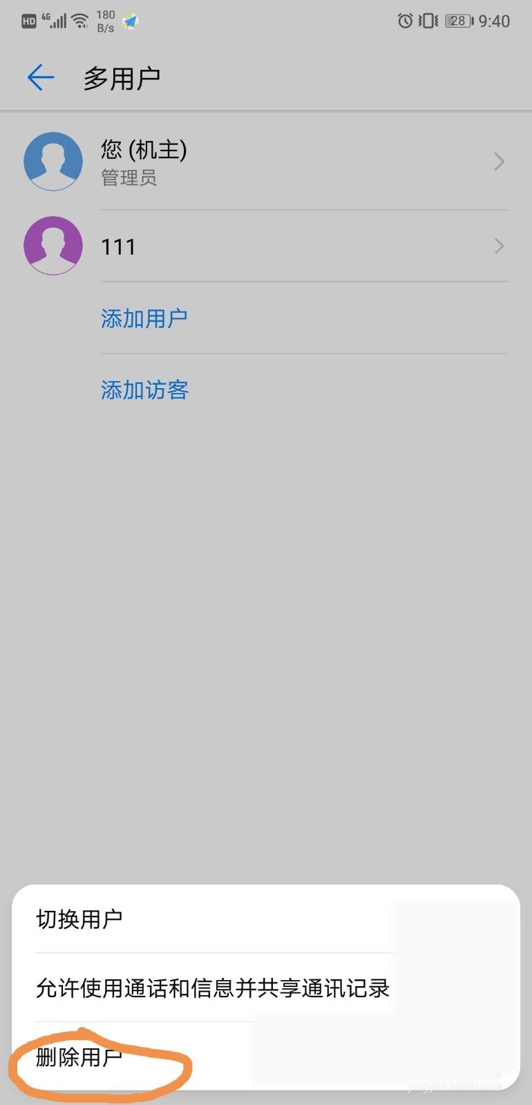 华为手机怎么开启第二个系统(5)