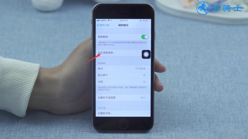 iphone悬浮球怎么设置(5)