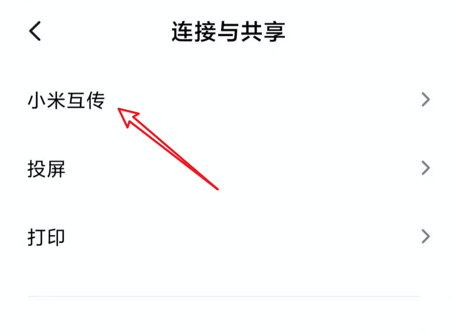 miui11小米互传怎么用(2)