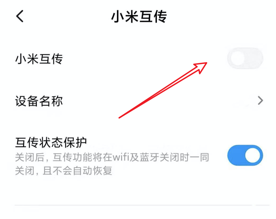 miui11小米互传怎么用(3)