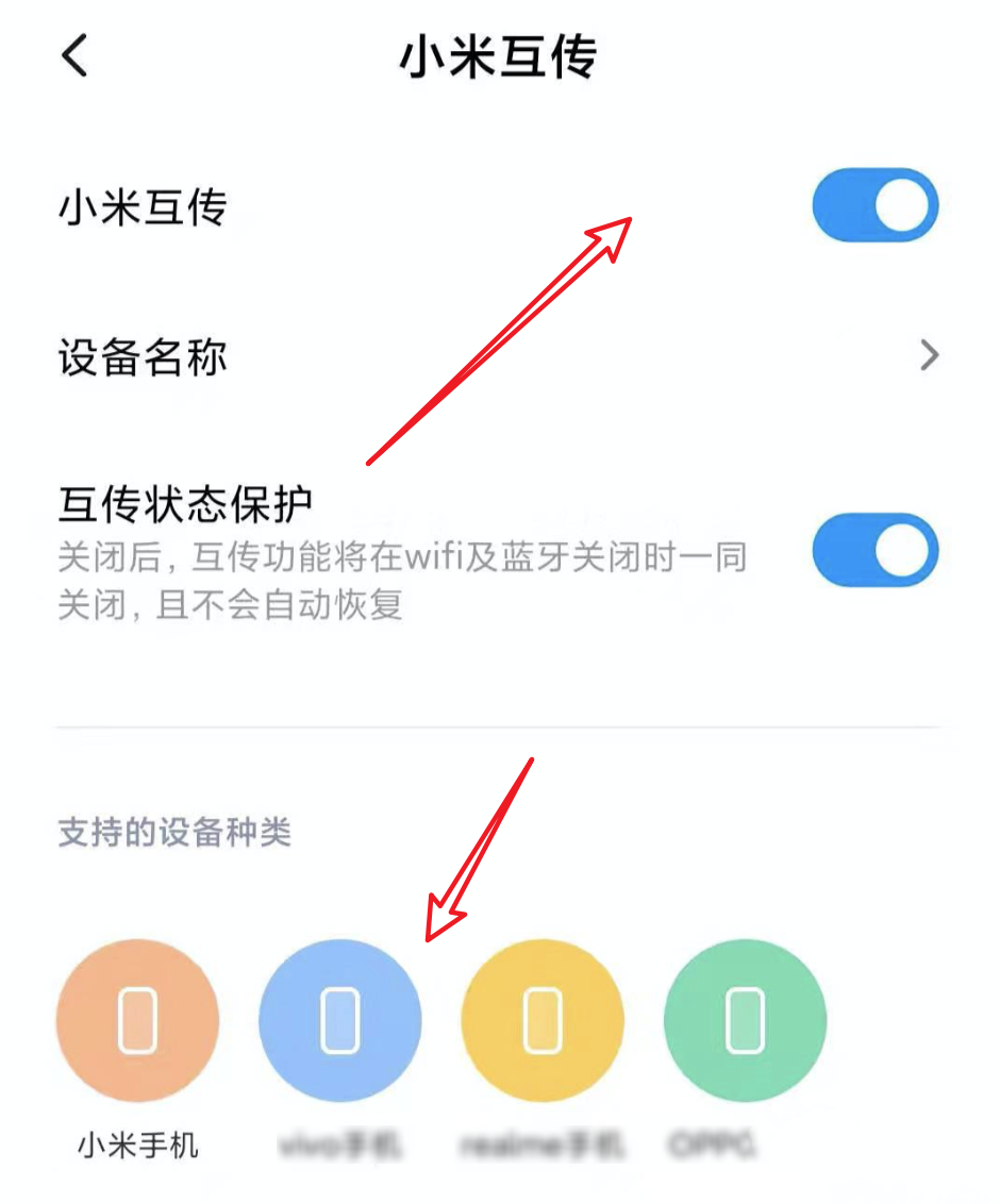 miui11小米互传怎么用(5)