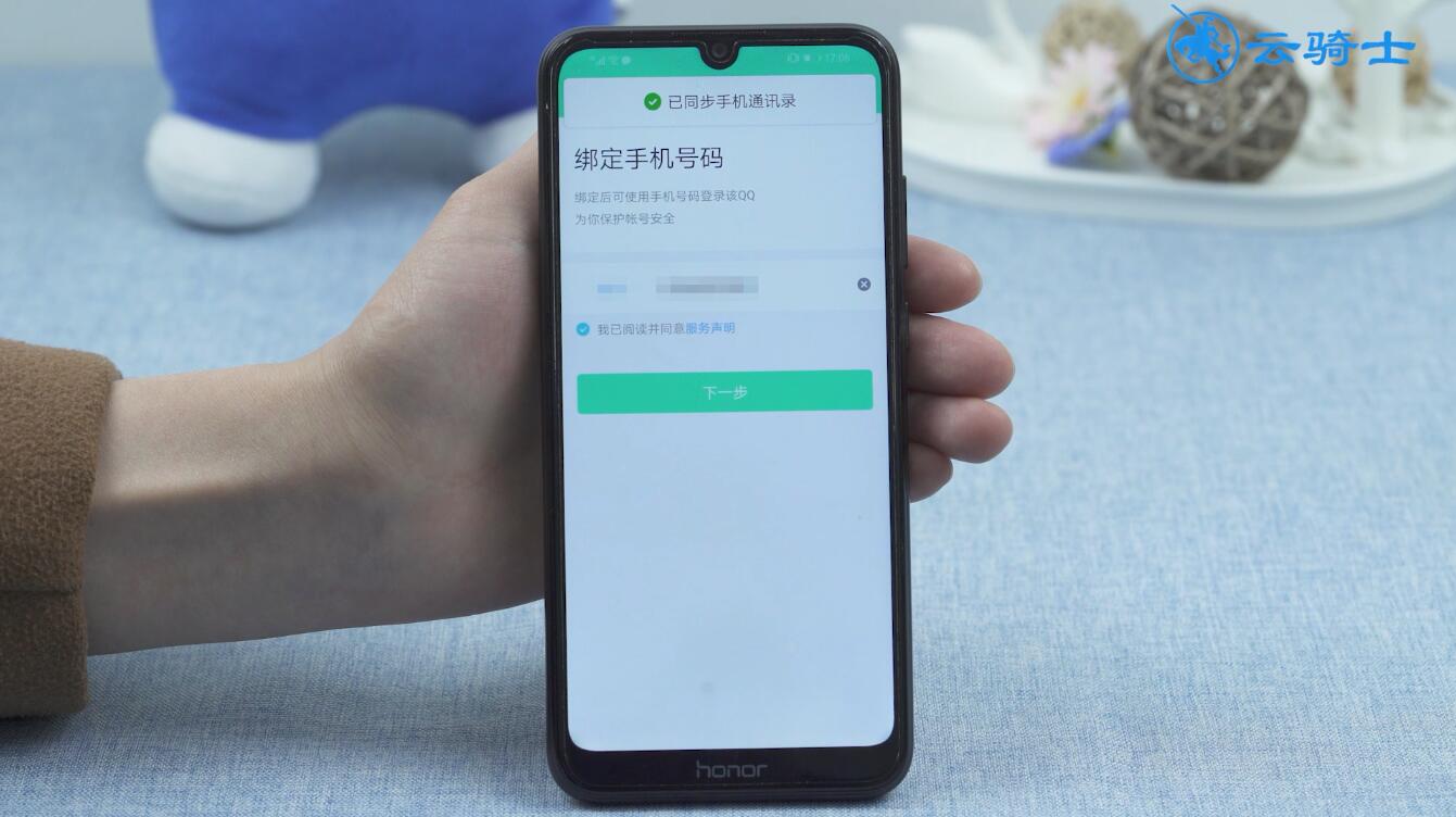 qq怎样绑定手机号(6)
